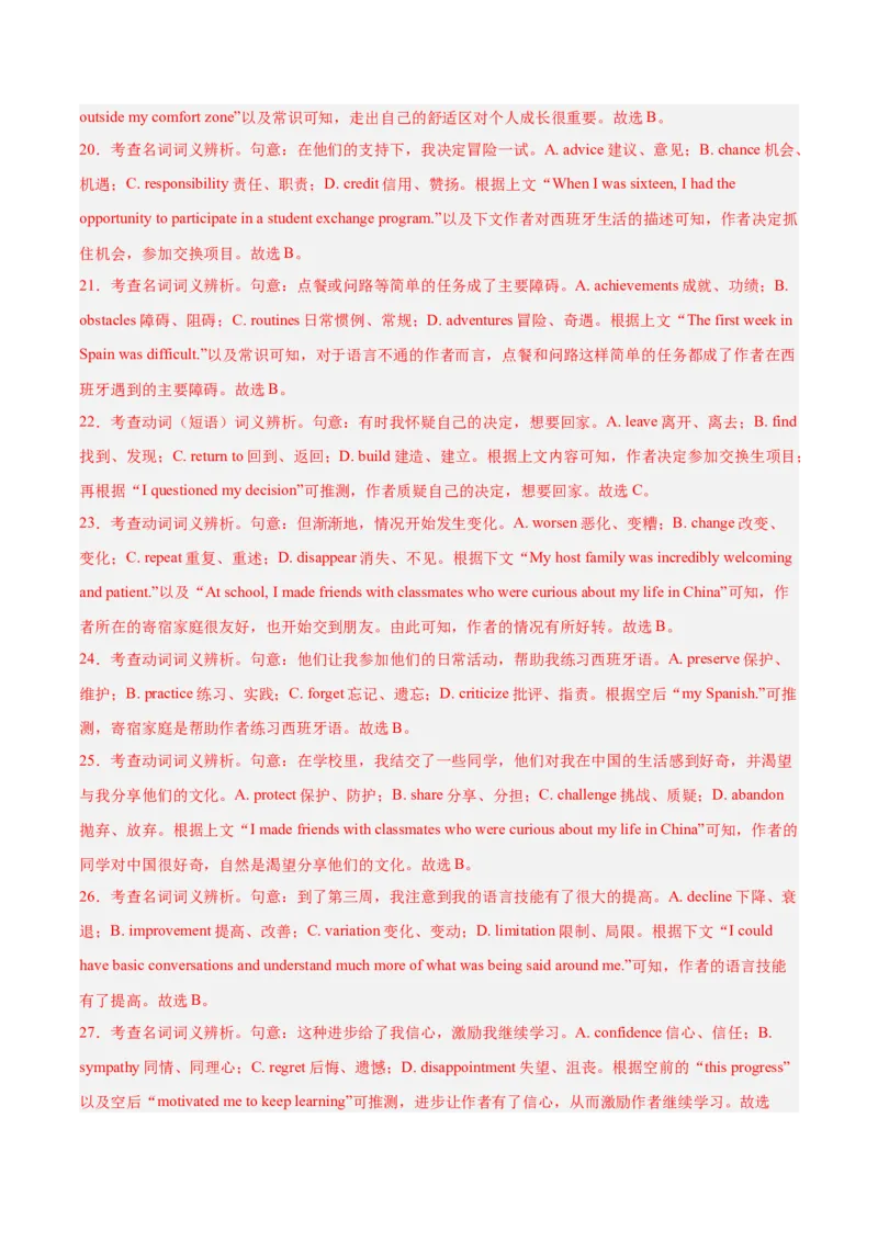 《2026年高考英语二轮信息必刷卷01（天津卷）（教师版）_高考一二三轮复习_英语_2026年-英语高考专项复习_2026年高考考前信息必刷卷英语-G162_2026版_2026年高考英语二轮信息必刷卷01（天津卷）》第8页预览