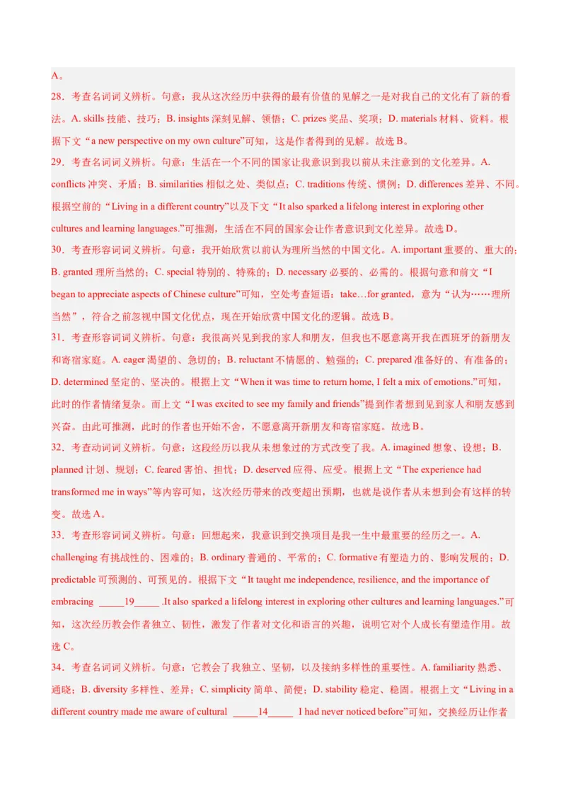 《2026年高考英语二轮信息必刷卷01（天津卷）（教师版）_高考一二三轮复习_英语_2026年-英语高考专项复习_2026年高考考前信息必刷卷英语-G162_2026版_2026年高考英语二轮信息必刷卷01（天津卷）》第9页预览