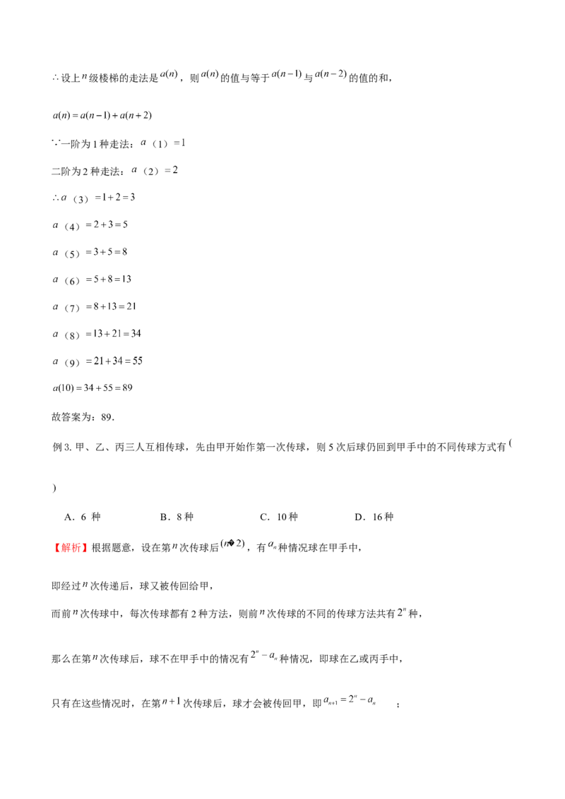 《专题17构造法模型和递推模型（解析版）(1)_2026版高中《二三轮复习+冲刺复习》_计数原理排列组合二项式定理知识点+题型分类_计数原理+排列组合+二项式定理习题练习word（赠送）》第4页预览