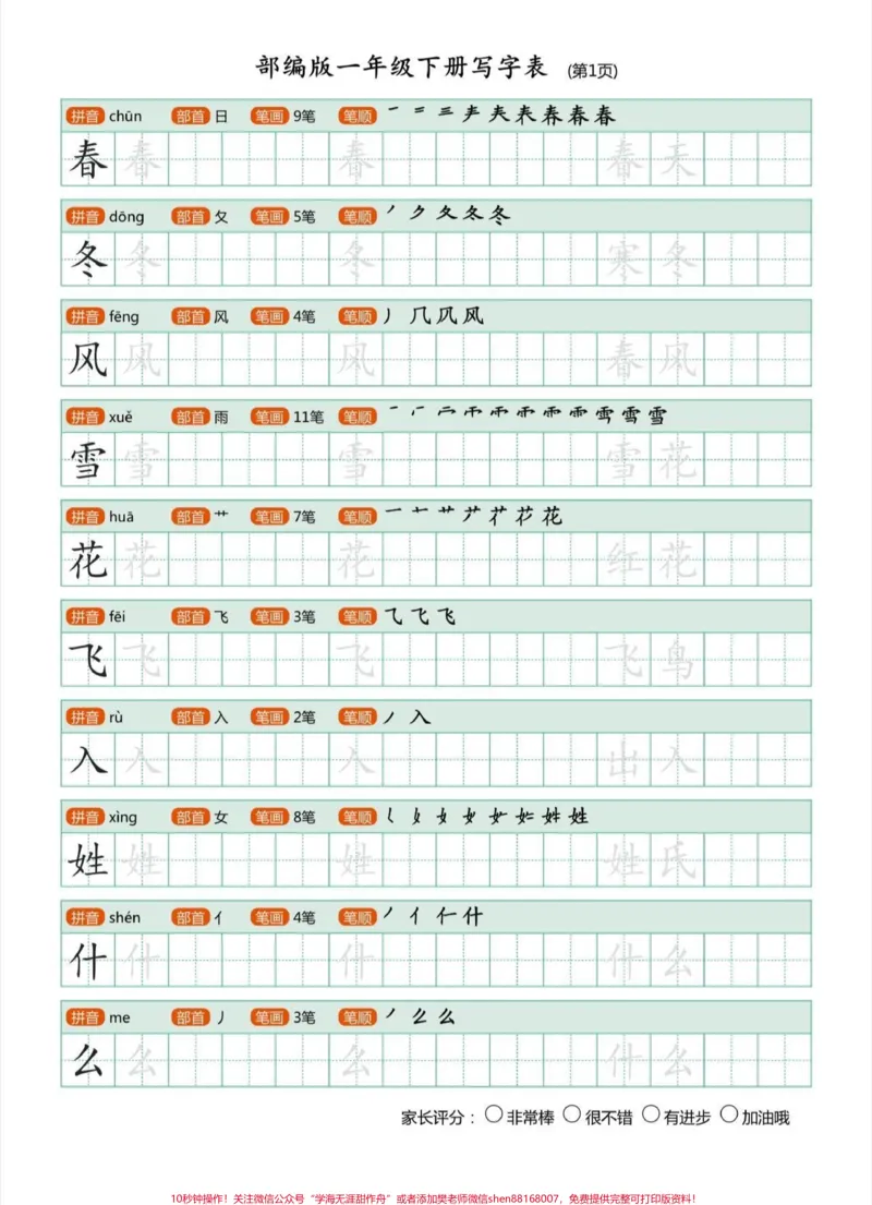《一年级语文下册生字帖练习，马上快放假了，快点给孩子备起来练字，也可提前预习下册生字#一年级生字帖#一年级#一年级语文#一年级语文下册#家长收藏孩子受益》第2页预览