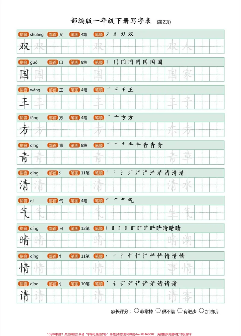 《一年级语文下册生字帖练习，马上快放假了，快点给孩子备起来练字，也可提前预习下册生字#一年级生字帖#一年级#一年级语文#一年级语文下册#家长收藏孩子受益》第3页预览