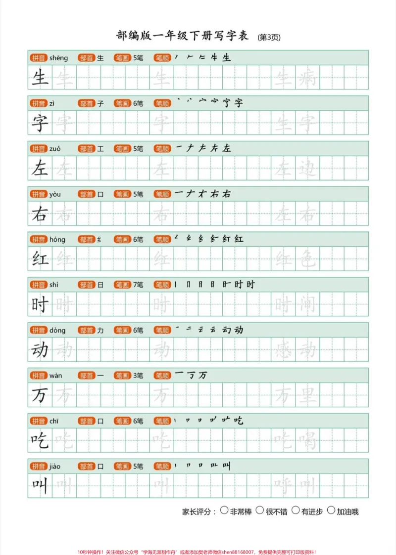 《一年级语文下册生字帖练习，马上快放假了，快点给孩子备起来练字，也可提前预习下册生字#一年级生字帖#一年级#一年级语文#一年级语文下册#家长收藏孩子受益》第4页预览