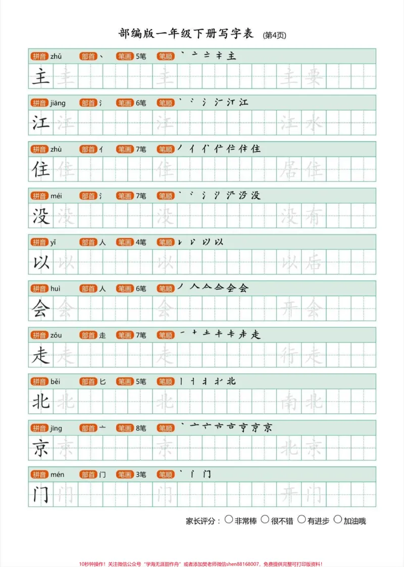 《一年级语文下册生字帖练习，马上快放假了，快点给孩子备起来练字，也可提前预习下册生字#一年级生字帖#一年级#一年级语文#一年级语文下册#家长收藏孩子受益》第5页预览