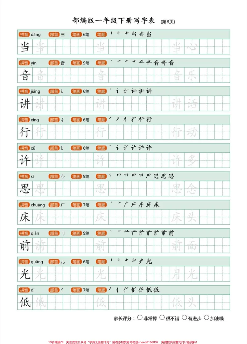 《一年级语文下册生字帖练习，马上快放假了，快点给孩子备起来练字，也可提前预习下册生字#一年级生字帖#一年级#一年级语文#一年级语文下册#家长收藏孩子受益》第9页预览
