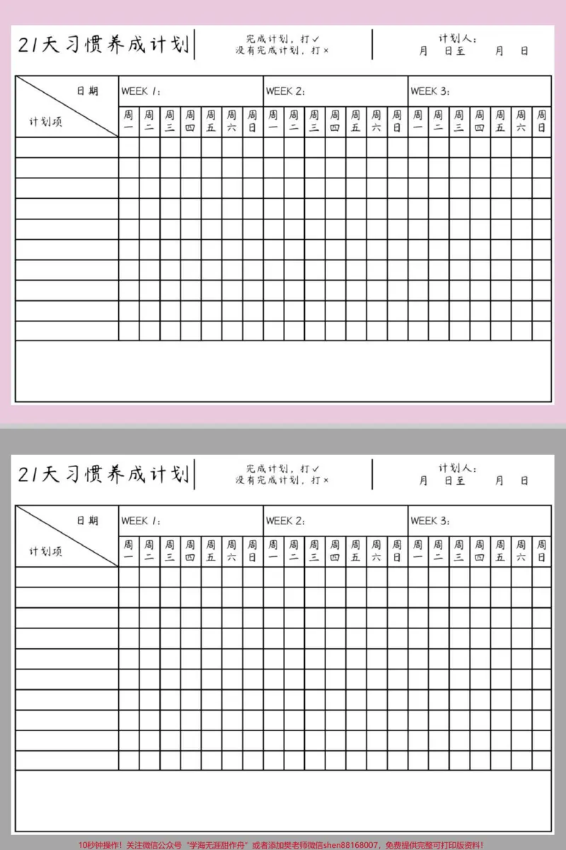 《每周打卡计划表。实用版学习计划表!#每天学习一点点#学习#计划#学习方法#如何让自己爱上学习》第3页预览