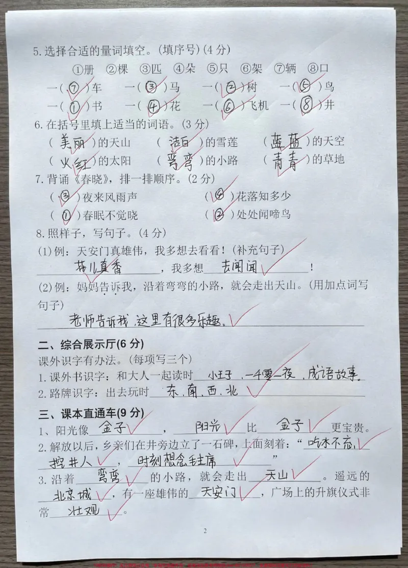 《一年级语文下册第二单元检测卷成绩单出来啦。家长收藏打印出来给孩子练一练巩固基础知识必考#一年级语文下册#必考考点#一年级重点知识归纳#单元测试卷#第二单元检测卷》第2页预览