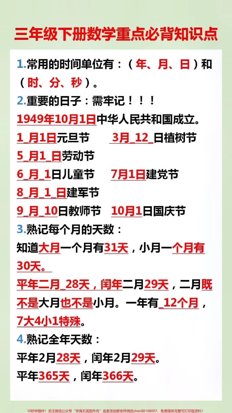 《三年级下册必备知识点#小学数学#知识点总结》第1页预览