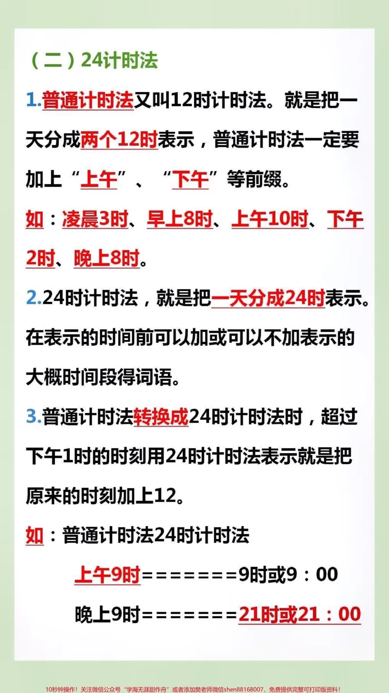 《三年级下册必备知识点#小学数学#知识点总结》第2页预览