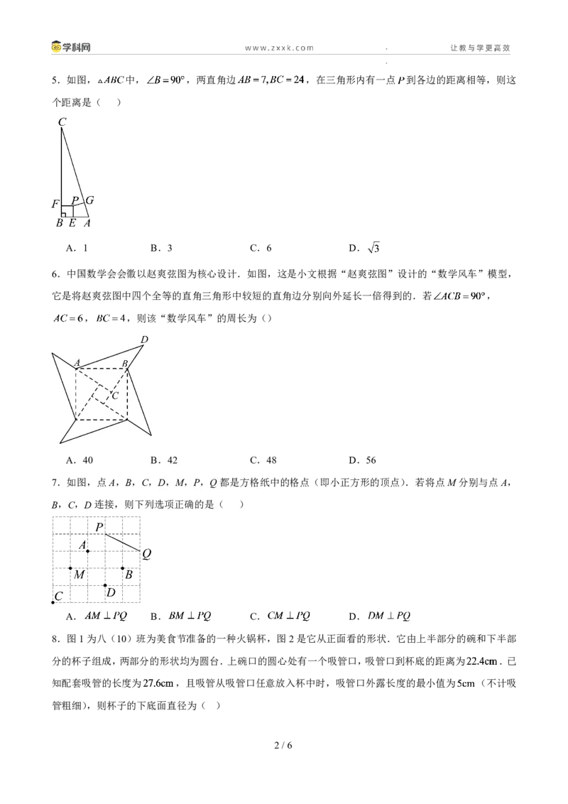 《周周练03第一章单元综合检测（45min原卷版）_2026秋初中教辅合集_2027学科网&_2027新《8上数学•同步备课资料合集》（新教材北师大）》第2页预览