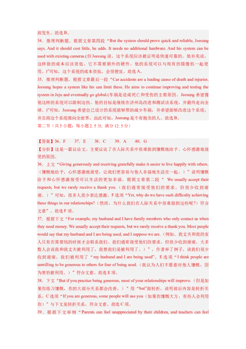《2024年新高考英语一轮复习必刷十套卷（含听力）（卷二）(全解答案）_英语(2)_一轮复习_2024年_2024新高考英语一轮复习必刷试卷模拟考试卷含答题卡_新高考I卷&II卷(10)份》第6页预览
