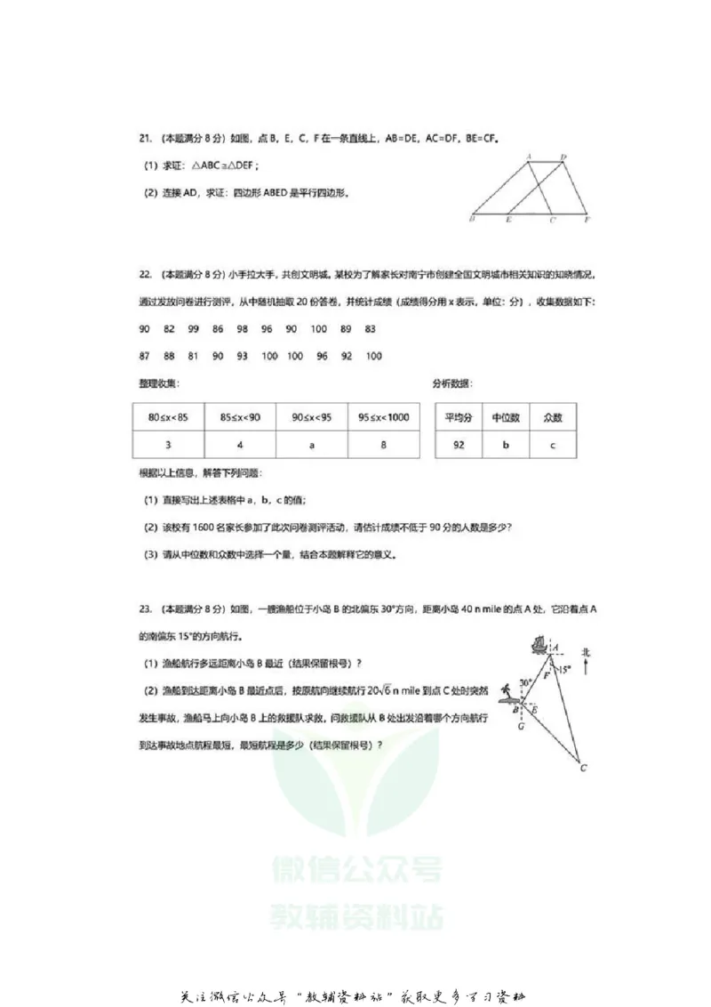 《2020广西防城港中考数学真题及答案_初高中资料库_初中资料库（转存避免链接过期失效）_初中数学》第4页预览