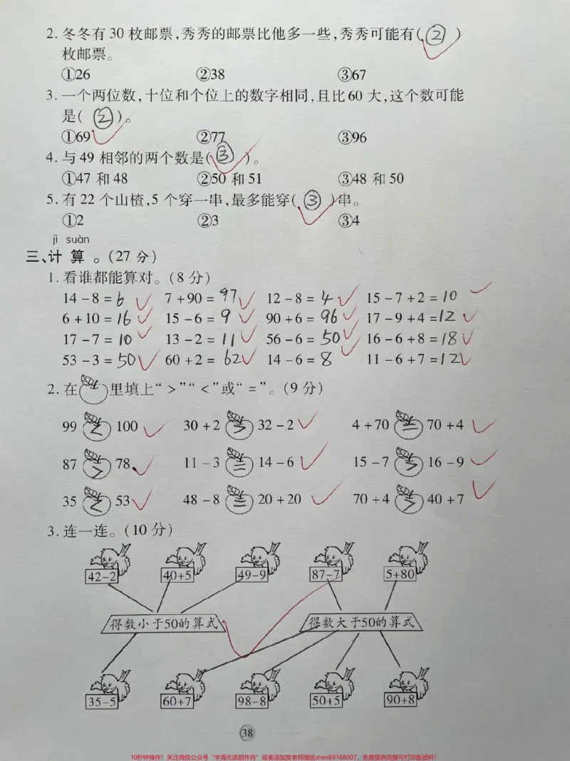 《一年级数学下册期中测试卷❤️❤️❤️。题型全面包括孩子学过的全部知识点,测一测孩子掌握程度,还没考期中的孩子抓紧时间练一练巩固基础达标很重要,家长收藏打印#期中测试卷#一年级数学下册#期中考试#期末测试卷#人民币最新换算你知道吗》第2页预览