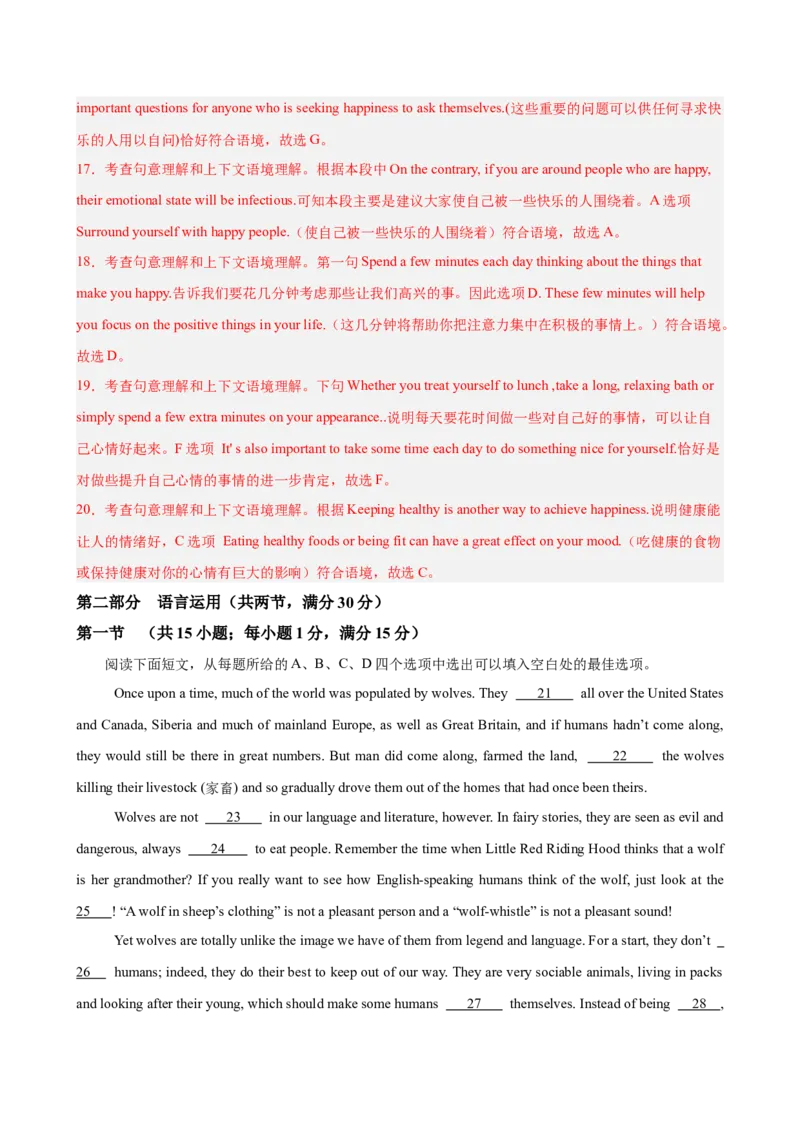 《2026年高考英语第二次模拟考试（广东专用）（教师版）_高考一二三轮复习_英语_2027年高考英语专项更新中_142027届高考英语第二次模拟考试练习卷》第10页预览