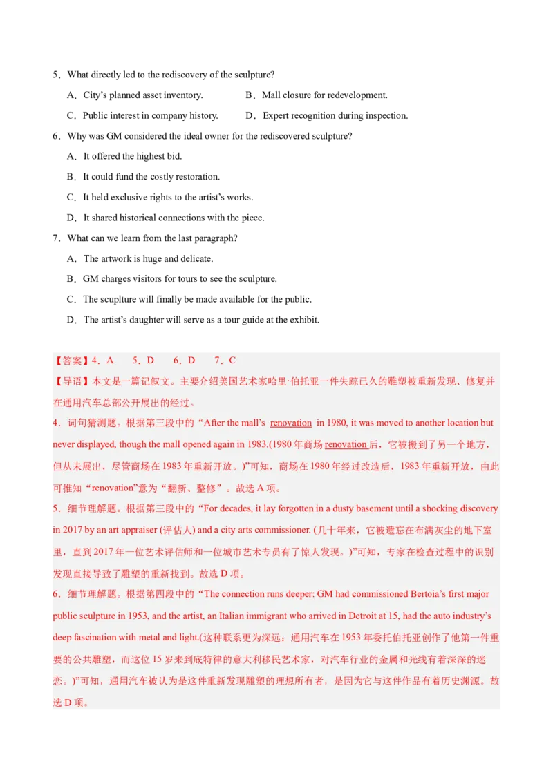 《2026年高考英语第二次模拟考试（广东专用）（教师版）_高考一二三轮复习_英语_2027年高考英语专项更新中_142027届高考英语第二次模拟考试练习卷》第4页预览