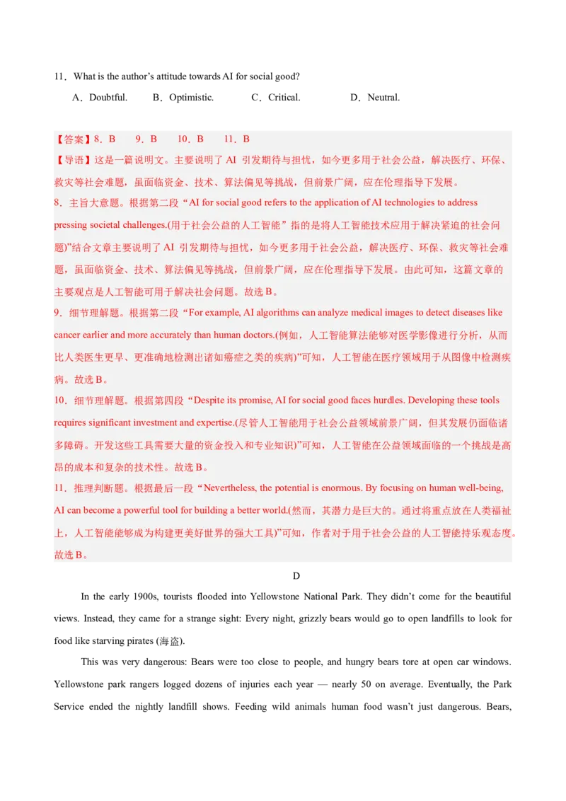 《2026年高考英语第二次模拟考试（广东专用）（教师版）_高考一二三轮复习_英语_2027年高考英语专项更新中_142027届高考英语第二次模拟考试练习卷》第6页预览