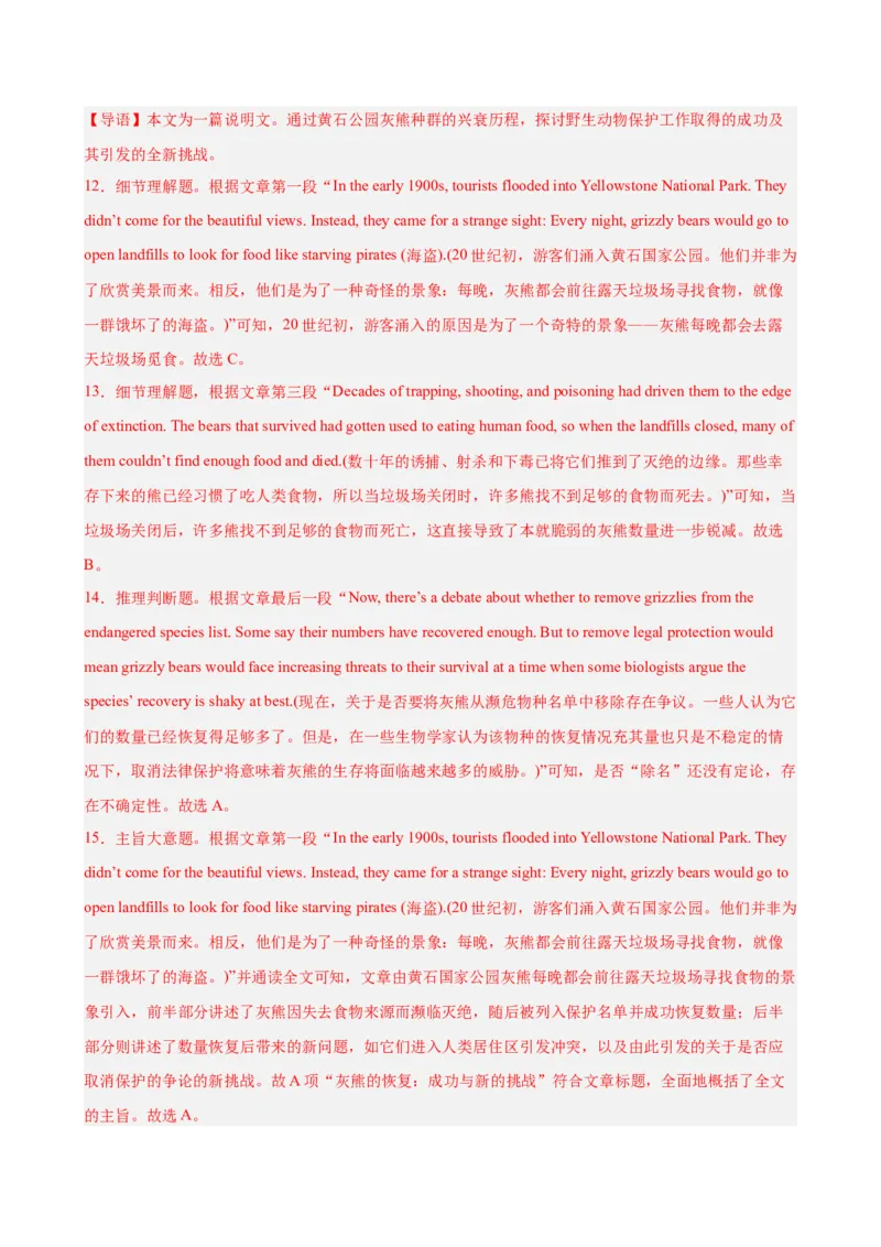 《2026年高考英语第二次模拟考试（广东专用）（教师版）_高考一二三轮复习_英语_2027年高考英语专项更新中_142027届高考英语第二次模拟考试练习卷》第8页预览