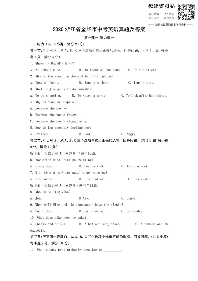 《2020浙江省金华市中考英语真题及答案_初高中资料库_初中资料库（转存避免链接过期失效）_初中英语》第1页预览