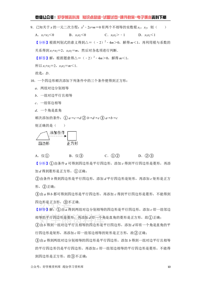《2021年广西玉林市中考数学试卷解析版_初高中资料库_初中资料库（转存避免链接过期失效）_初中数学》第10页预览