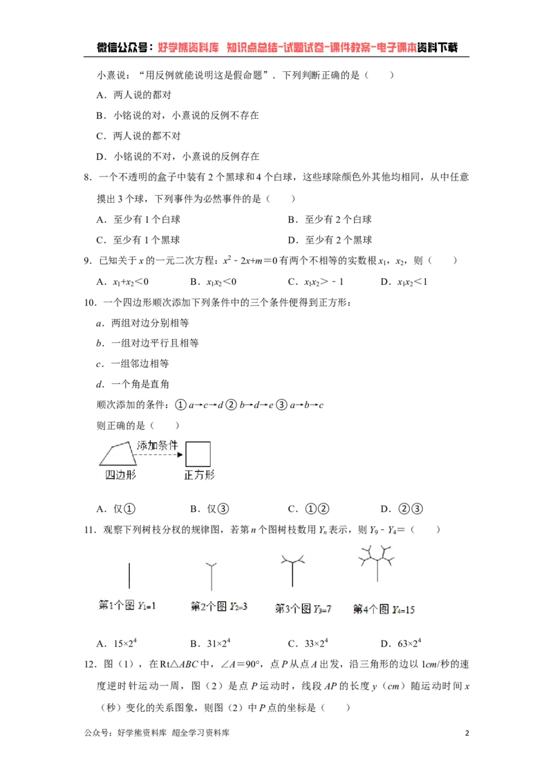 《2021年广西玉林市中考数学试卷解析版_初高中资料库_初中资料库（转存避免链接过期失效）_初中数学》第2页预览
