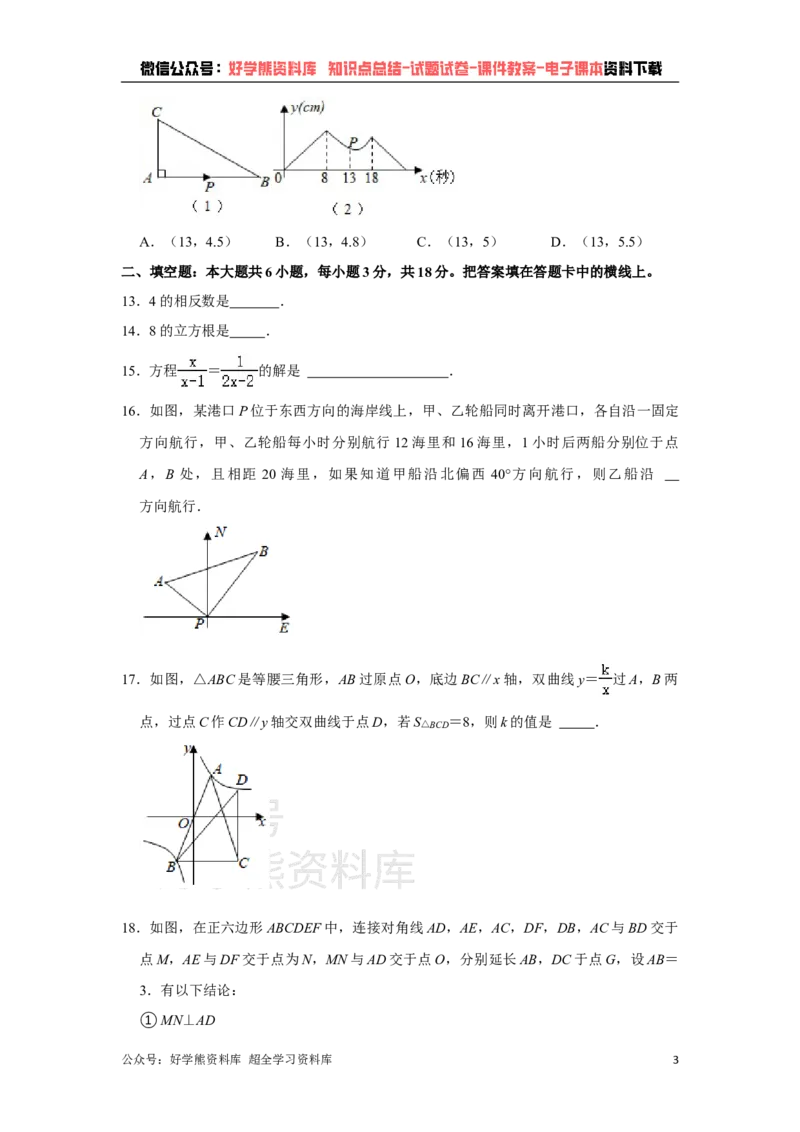 《2021年广西玉林市中考数学试卷解析版_初高中资料库_初中资料库（转存避免链接过期失效）_初中数学》第3页预览