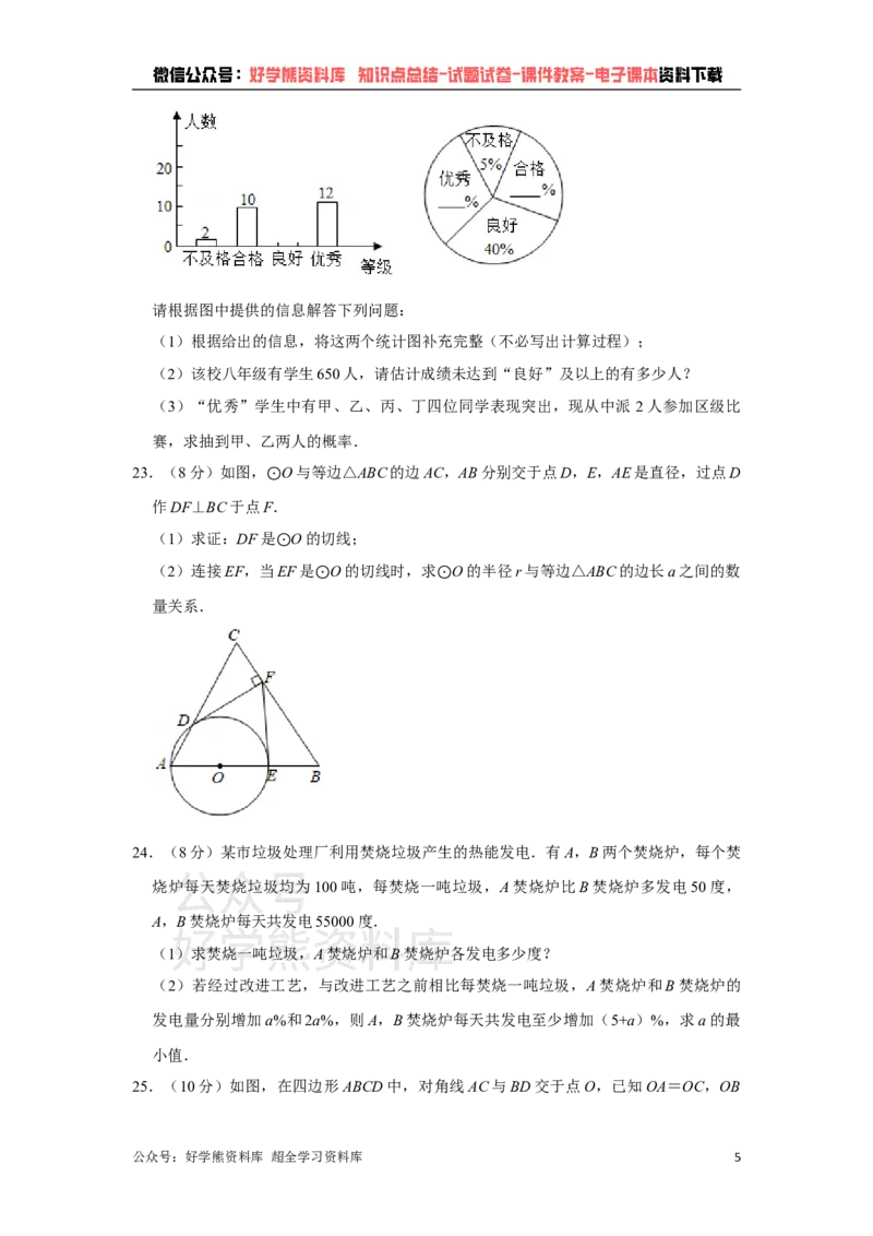 《2021年广西玉林市中考数学试卷解析版_初高中资料库_初中资料库（转存避免链接过期失效）_初中数学》第5页预览