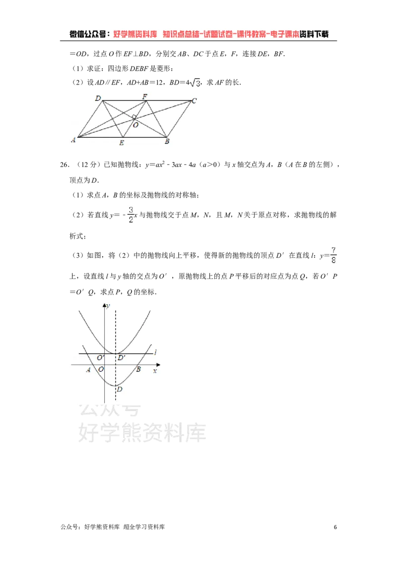 《2021年广西玉林市中考数学试卷解析版_初高中资料库_初中资料库（转存避免链接过期失效）_初中数学》第6页预览
