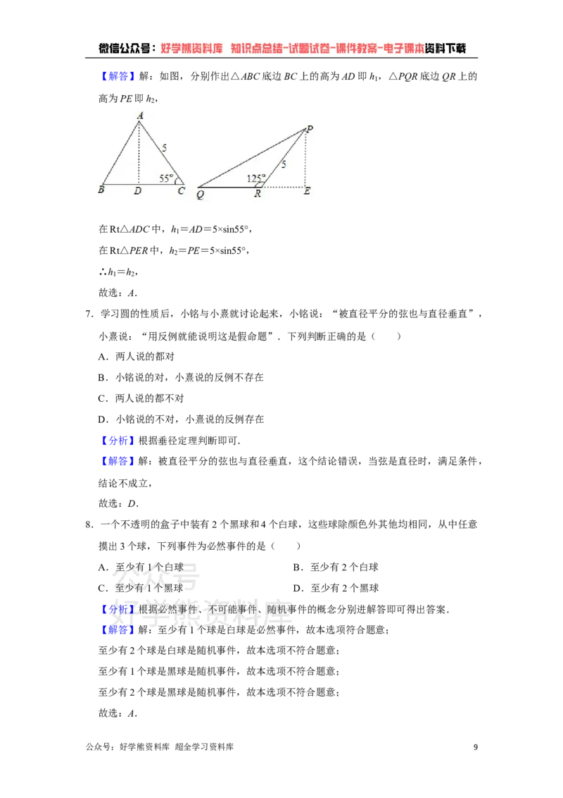 《2021年广西玉林市中考数学试卷解析版_初高中资料库_初中资料库（转存避免链接过期失效）_初中数学》第9页预览