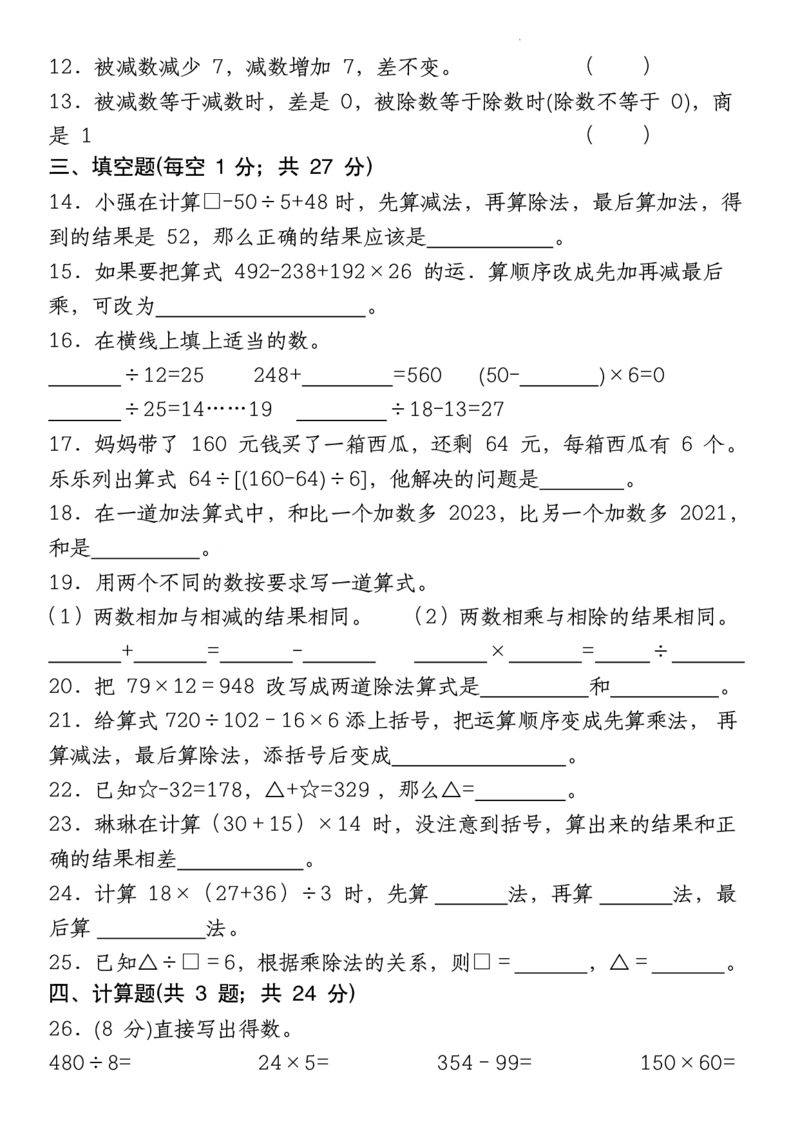 《四年级数学下册第一单元过关检测试卷_4年级下册同步教辅_四下数学_四下数学人教版试卷》第2页预览
