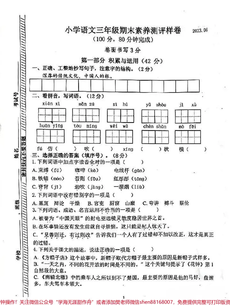 《三年级下册语文期末卷。#三年级语文#期末考试#必考考点#教育#学习》第2页预览