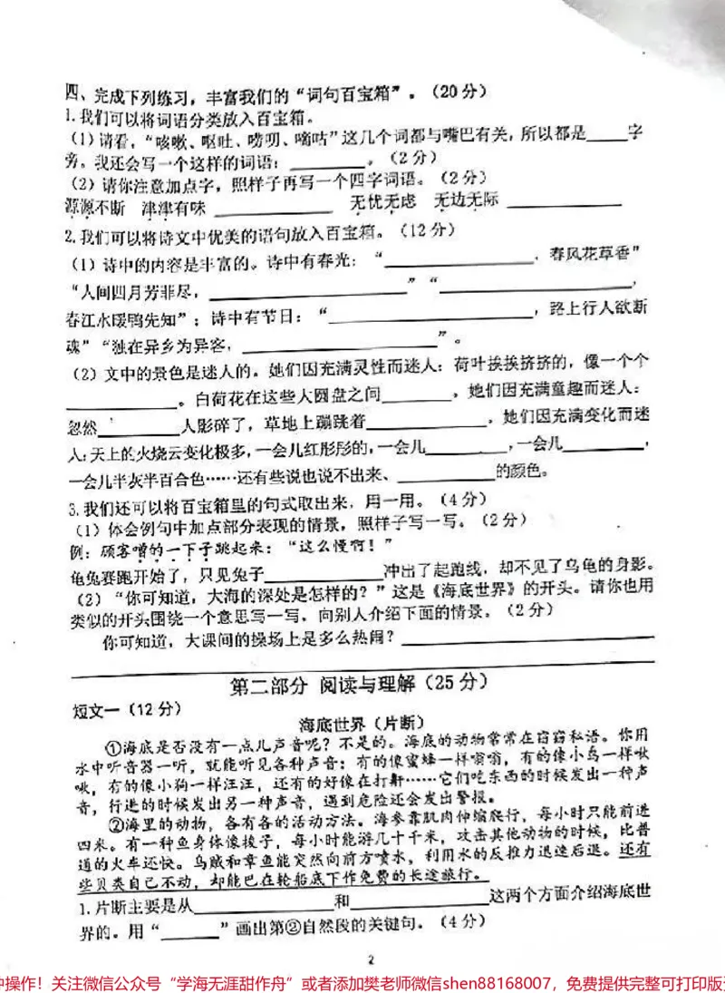 《三年级下册语文期末卷。#三年级语文#期末考试#必考考点#教育#学习》第3页预览
