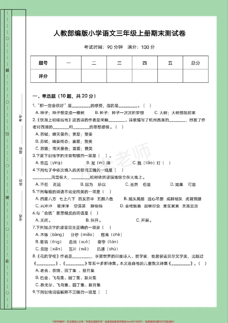 《#必考考点#三年级语文#期末考试#好好学习家长为孩子保存练习可打印》第2页预览
