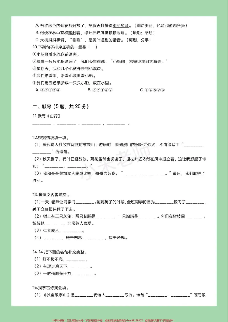 《#必考考点#三年级语文#期末考试#好好学习家长为孩子保存练习可打印》第3页预览