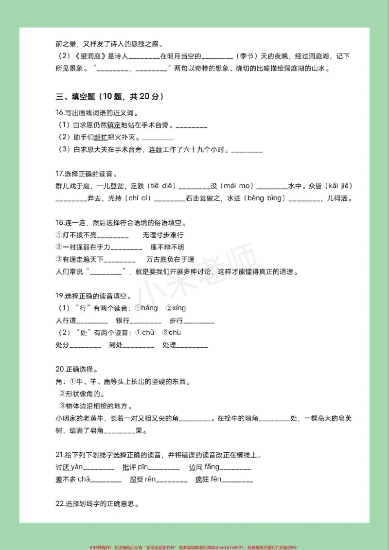 《#必考考点#三年级语文#期末考试#好好学习家长为孩子保存练习可打印》第4页预览