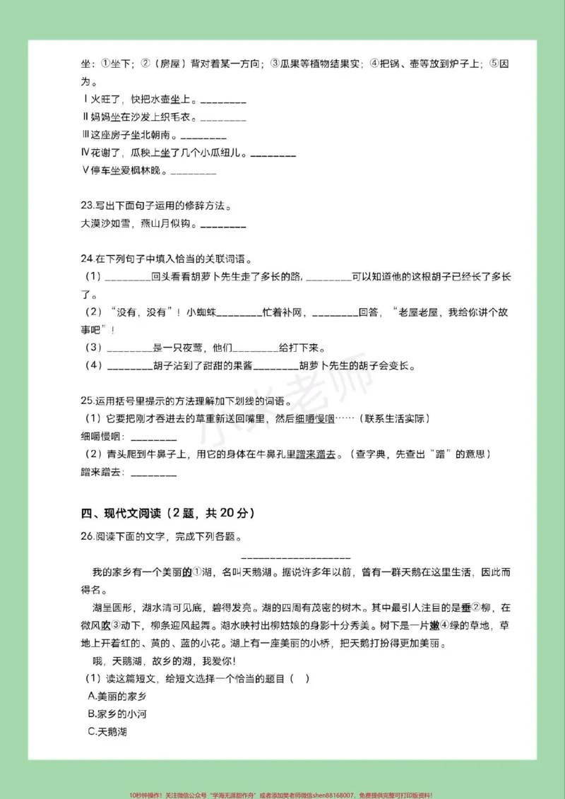 《#必考考点#三年级语文#期末考试#好好学习家长为孩子保存练习可打印》第5页预览