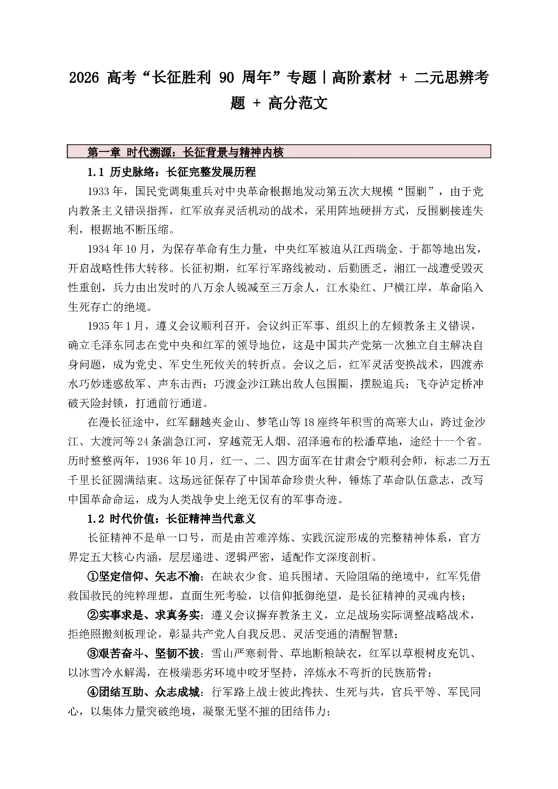 《2026届高考写作指导：“长征胜利90周年”专题_高考一二三轮复习_语文_2027年高考语文专项复习_132027届高考语文作文写作指导分析》第1页预览