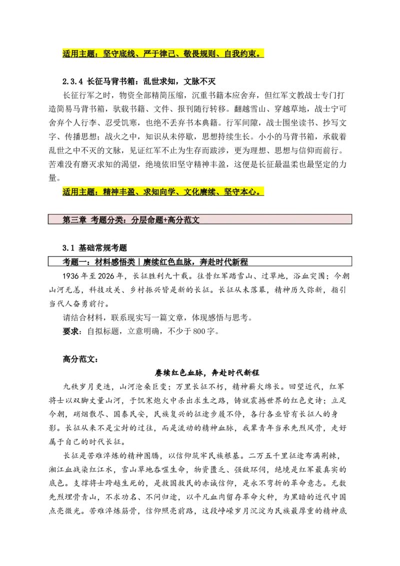 《2026届高考写作指导：“长征胜利90周年”专题_高考一二三轮复习_语文_2027年高考语文专项复习_132027届高考语文作文写作指导分析》第7页预览