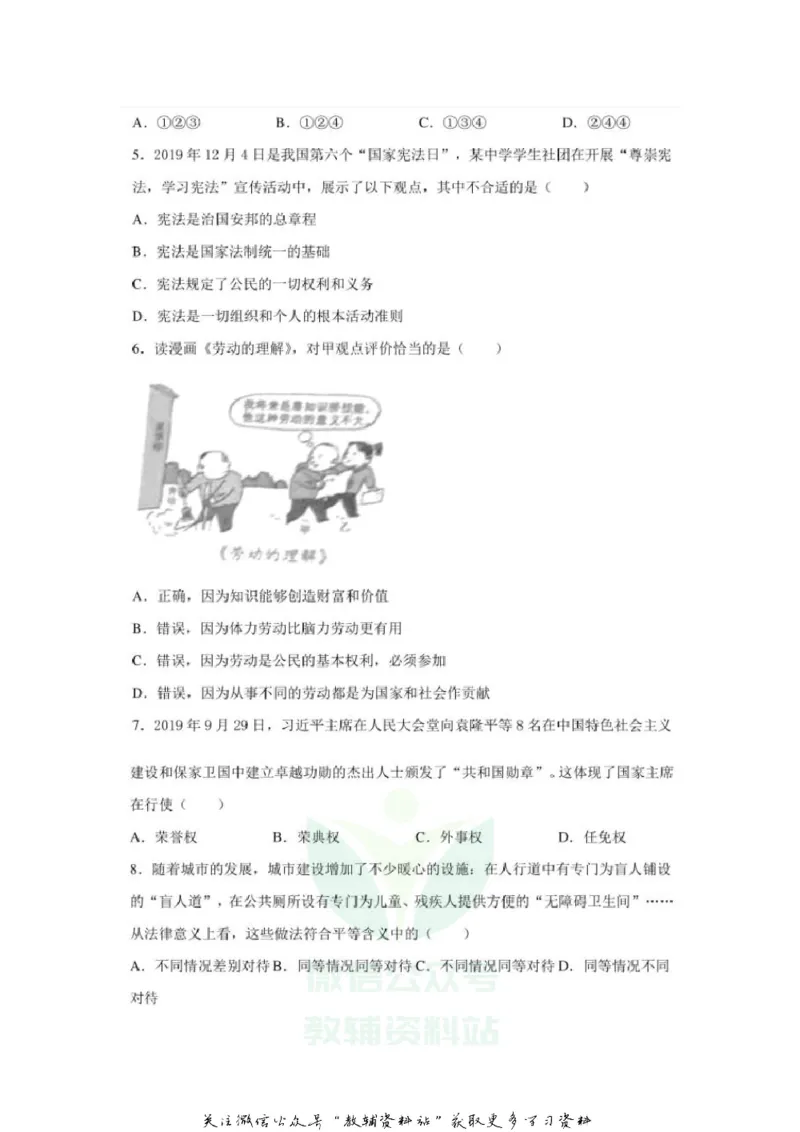 《2020广西梧州中考道德与法治真题及答案_初高中资料库_初中资料库（转存避免链接过期失效）_初中政治》第2页预览