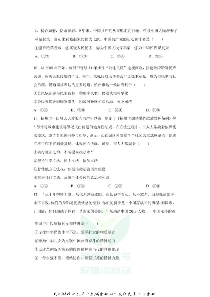 《2020广西梧州中考道德与法治真题及答案_初高中资料库_初中资料库（转存避免链接过期失效）_初中政治》第3页预览