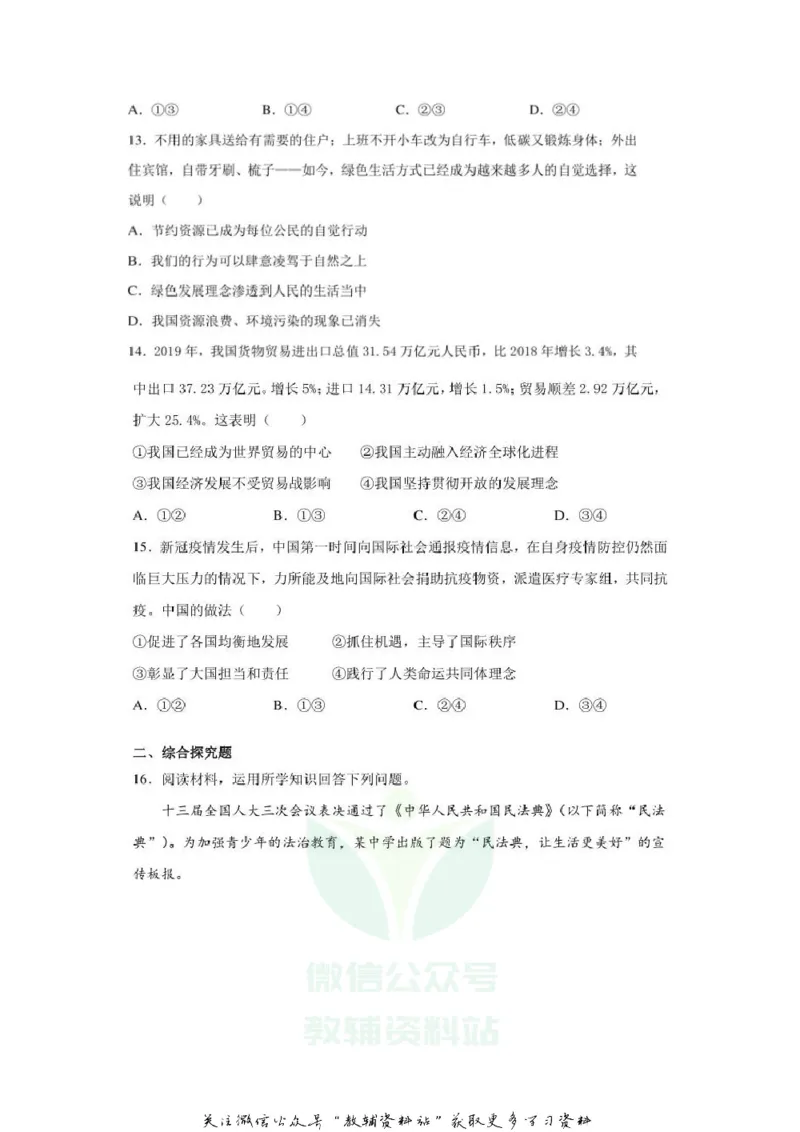 《2020广西梧州中考道德与法治真题及答案_初高中资料库_初中资料库（转存避免链接过期失效）_初中政治》第4页预览