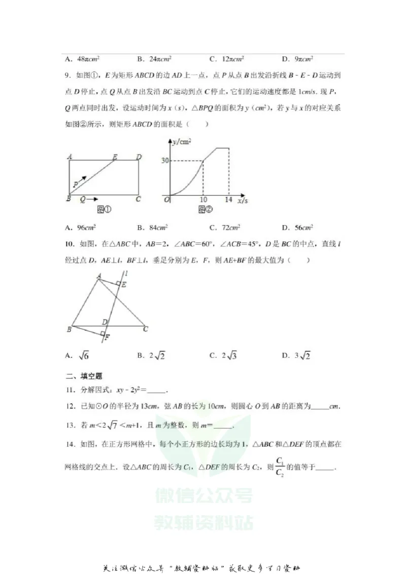 《2020江苏南通中考数学真题及答案_初高中资料库_初中资料库（转存避免链接过期失效）_初中数学》第2页预览