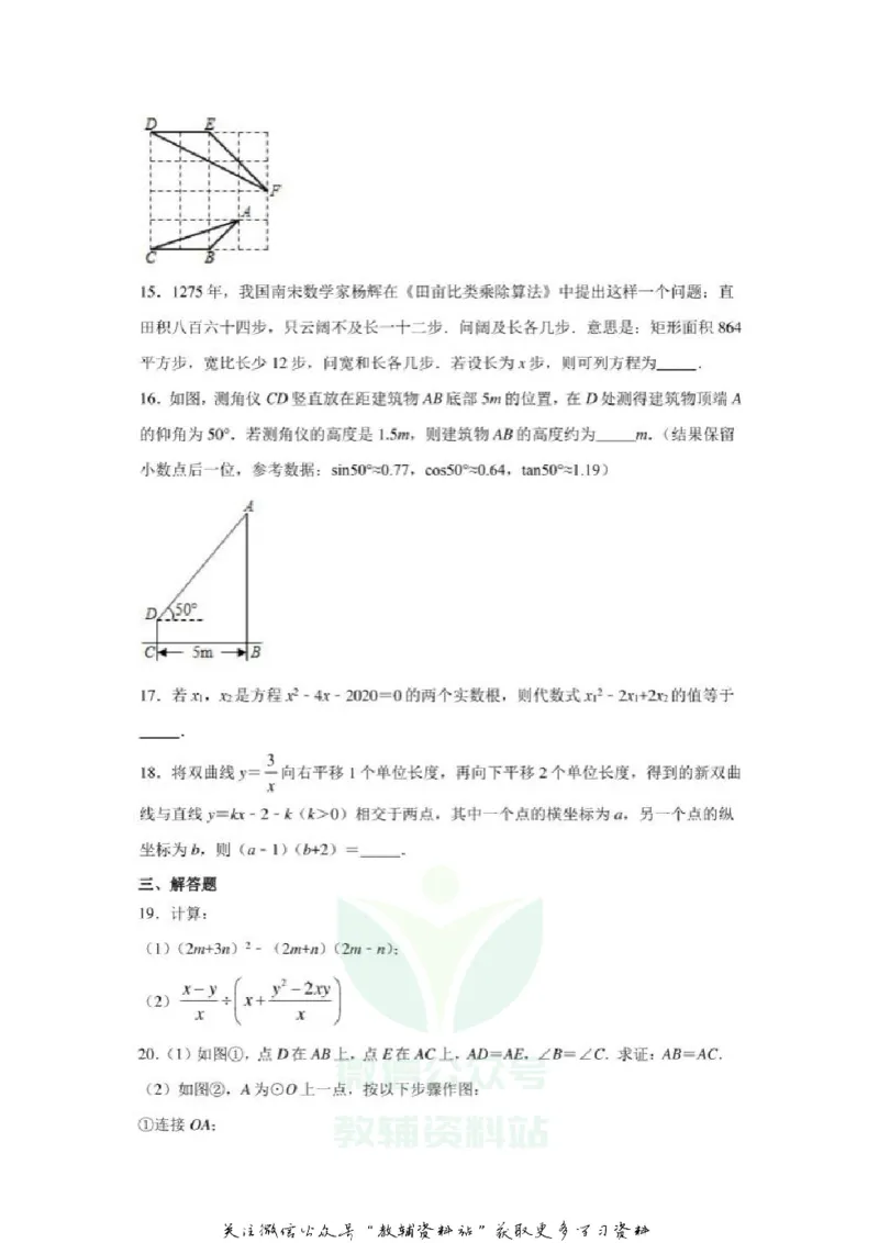 《2020江苏南通中考数学真题及答案_初高中资料库_初中资料库（转存避免链接过期失效）_初中数学》第3页预览