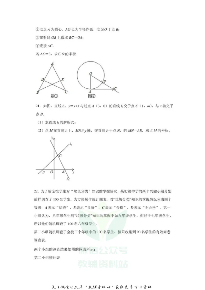 《2020江苏南通中考数学真题及答案_初高中资料库_初中资料库（转存避免链接过期失效）_初中数学》第4页预览