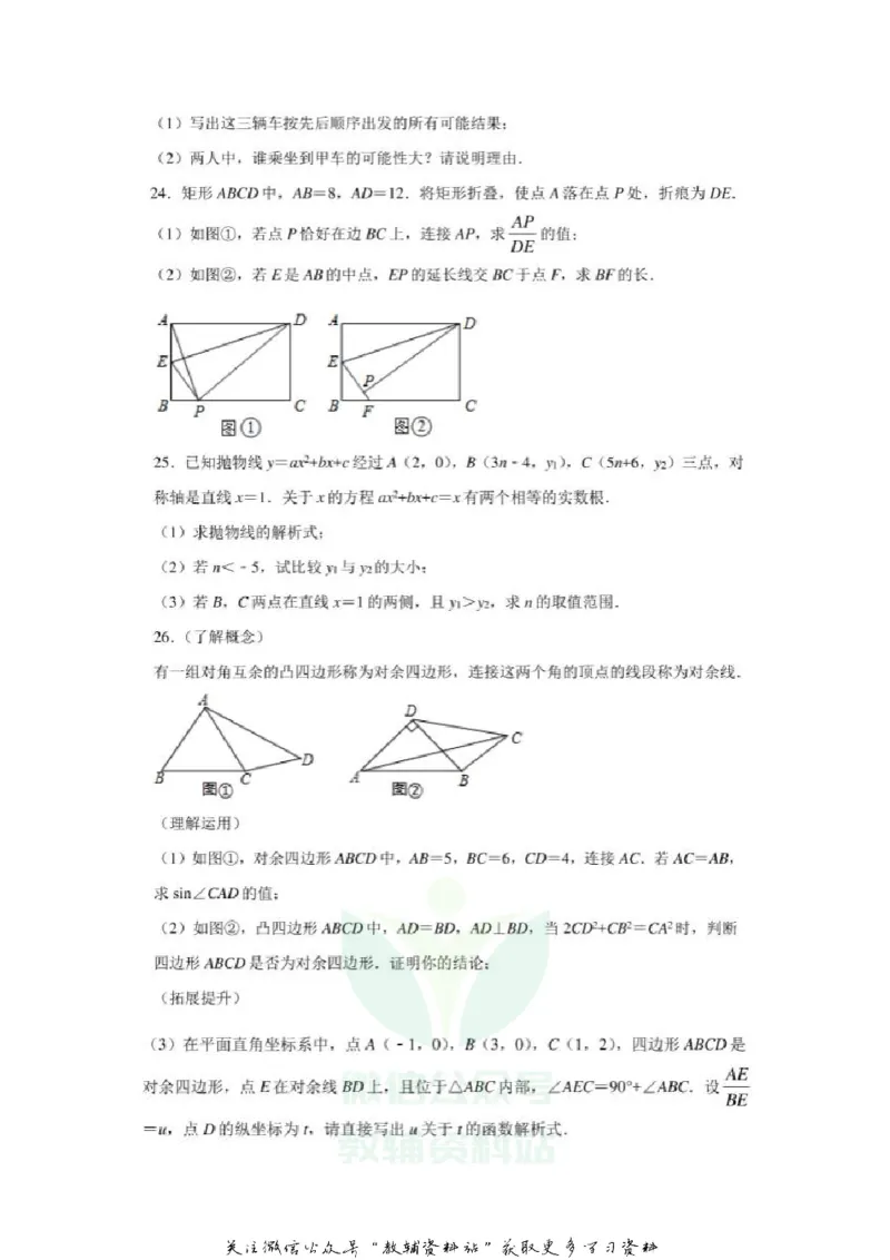 《2020江苏南通中考数学真题及答案_初高中资料库_初中资料库（转存避免链接过期失效）_初中数学》第6页预览