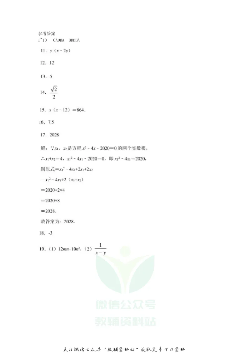 《2020江苏南通中考数学真题及答案_初高中资料库_初中资料库（转存避免链接过期失效）_初中数学》第7页预览