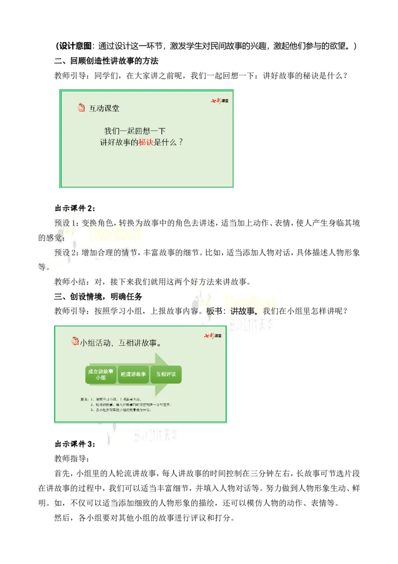 《口语交际：讲民间故事名师教案_26春小学语数英道科各版本《课件+教案》_26春各版本语数英《七彩课堂》教学课件+教案_25秋_语文《七彩课堂》教案+教学课件25秋_教案_第三单元》第2页预览