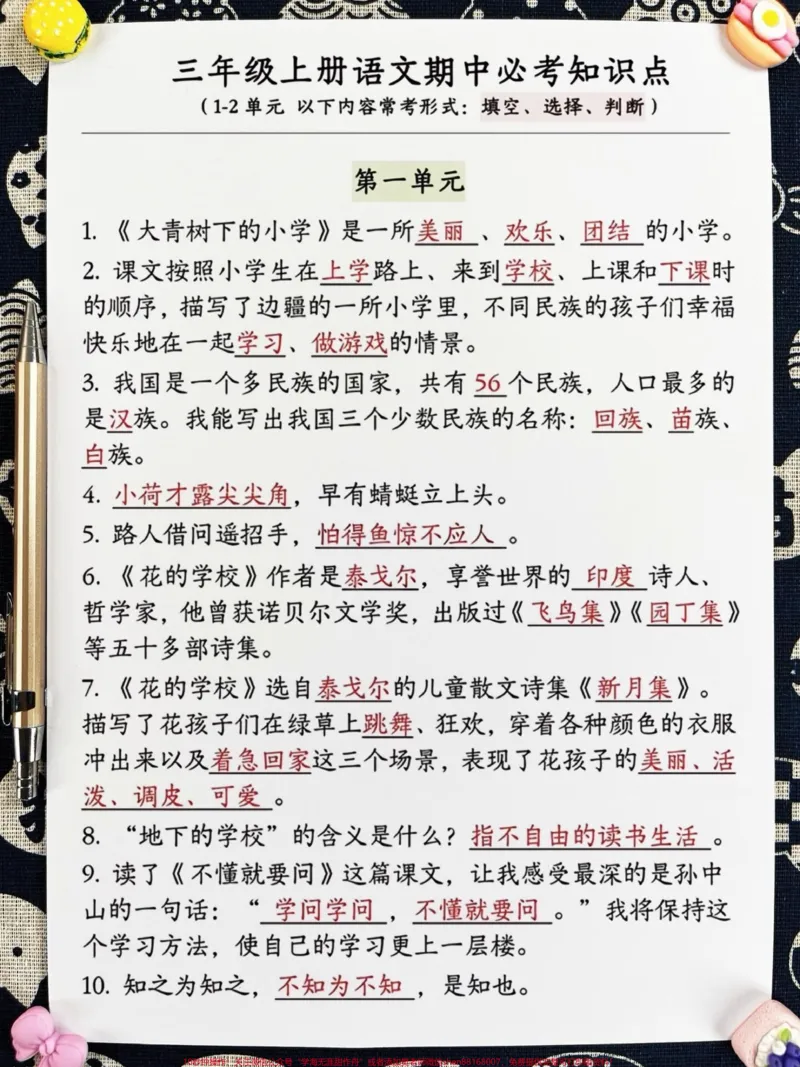 《记住啦!为了在三年级上册期中考试中取得优。异的语文成绩,这份必考知识点总结至关重要!赶快打印一份,让孩子在晨读和晚自习时反复背诵,掌握这些知识点,为期中考试做好充分准备!#三年级上册语文#三年级上册语文期中复习#期中考试》第2页预览