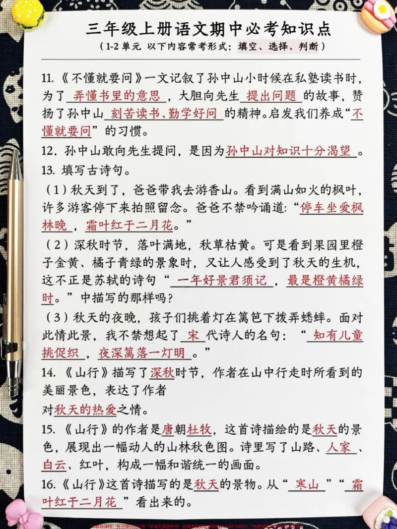 《记住啦!为了在三年级上册期中考试中取得优。异的语文成绩,这份必考知识点总结至关重要!赶快打印一份,让孩子在晨读和晚自习时反复背诵,掌握这些知识点,为期中考试做好充分准备!#三年级上册语文#三年级上册语文期中复习#期中考试》第3页预览