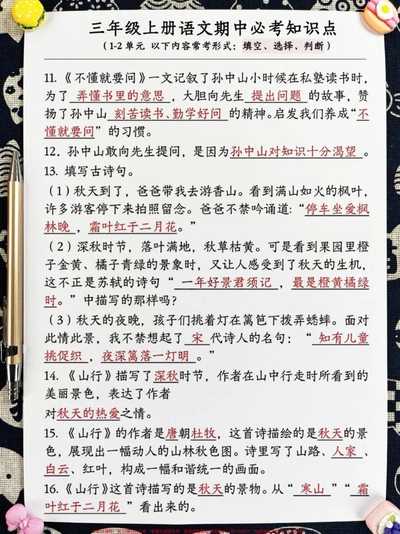 《记住啦!为了在三年级上册期中考试中取得优。异的语文成绩,这份必考知识点总结至关重要!赶快打印一份,让孩子在晨读和晚自习时反复背诵,掌握这些知识点,为期中考试做好充分准备!#三年级上册语文#三年级上册语文期中复习#期中考试》第4页预览