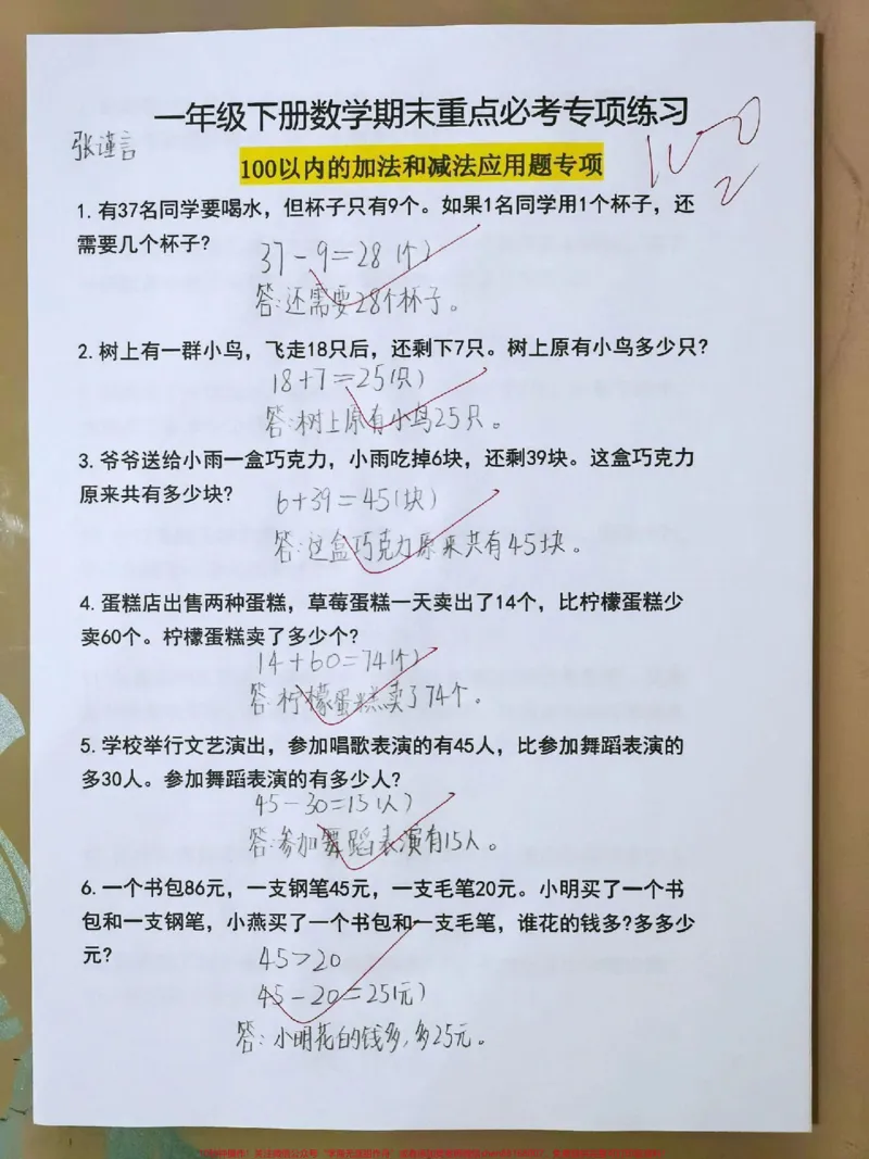 《一年级下册数学期末总复习知识点练习#每天学习一点点#教育#必考考点#学习#数学思维》第1页预览