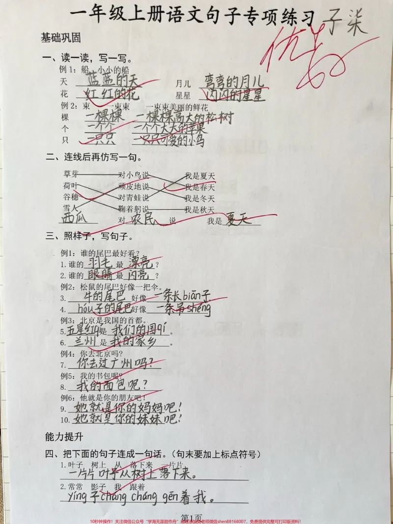 《一年级上册语文句子专项练习。#一年级#家长收藏孩子受益#一年级语文#期末复习#知识分享》第1页预览